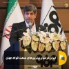 فولاد مبارکه در جمع برترین‌های فولاد جهان ایستاد